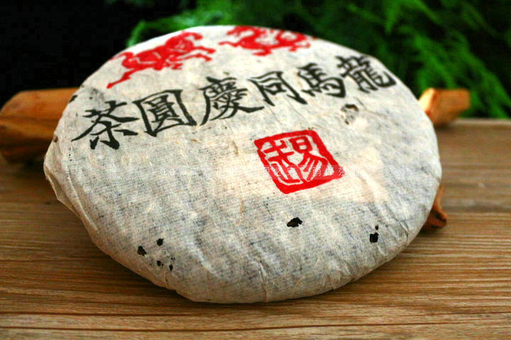 90年代普洱茶生茶 饼茶年份老生茶易武古树双狮同庆号珍藏版