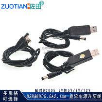 USB DC boost line DC5 5*2 1mm voltage conversion 5V to 5 9V 12V router light cat power cord