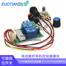 PWM DC motor governor Electric push rod motor controller module 6V12V24V positive and negative switch