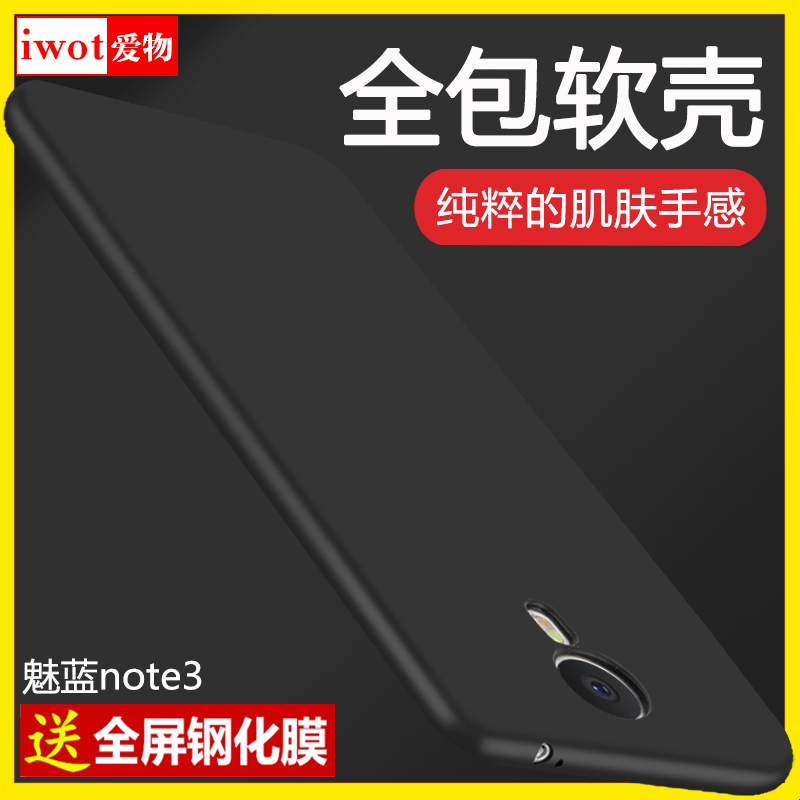 iwot 魅族魅蓝note3手机壳保护套硅胶超薄防摔外壳全包软套男女款产品展示图2