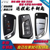 Suitable for Toyota 17 models 1 2t Rayling remote control Highlander Corolla Vechi dazzle enjoy folding key