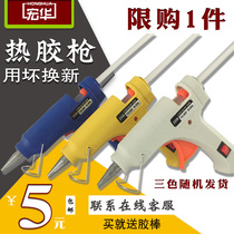 Adhesive gun Hot Melt Glue Gun hot melt glue grab hand-made electric hot melt universal household glue strip 7mm