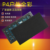 Outdoor P4 HD LED display unit board outdoor three-in-one surface sticker full color module