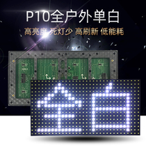 Table P10 full outdoor single white led display Billboard electronic screen rolling screen highlight unit Board