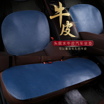 First layer cowhide car seat cushion Camry Ralink RAV4 Rong Fang Accord CRV Crown Road URV leather single piece seat cushion