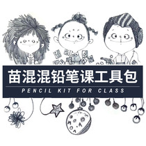 miao mixed pencil class kit pencil eraser extension rod turning pen knife sketching pencil lead core automatic pencil
