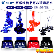 Japanese Pilot pen ink writing ink smooth and difficult to block pen 30ml 70ml 350