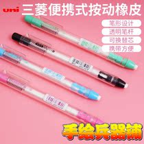 Japan UNI Mitsubishi EH-105P Press-type pen type eraser to replace the core fine art sketching students