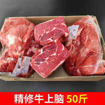 50 Jin imported beef brain fresh frozen upper brain heart refined beef lean meat oil-free beef beef shoulder shoulder meat noodle shop commercial