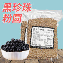 Hakuo Home Black Pearl Powder Round 1kg Pearl Milk Tea Shop Raw Material Commercial Boba Brown Sugar Pearl Milk Tea Ingredients