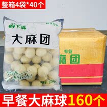 Fresh sea breakfast hemp ball 160 boxes of hemp ball semi-finished bean paste SAG ball commercial fried hemp ball