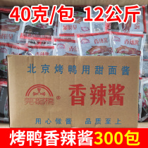 Guanlongqiao roast duck spicy sauce 12kg 300 bag Beijing roast duck sauce spicy sauce 40g small bag commercial