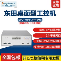 Dongtian desktop industrial computer H110 chip supports dual display 6 Serial Port 8USB industrial computer