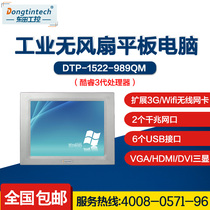 Dongtian 15 inch embedded industrial computer industrial tablet core 3 generation processor IP65 dustproof and waterproof