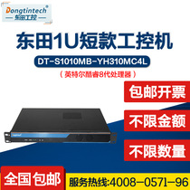 Dongtian (Core 8th generation) 1U multi-serial port industrial computer H310 chipset dual display industrial server computer