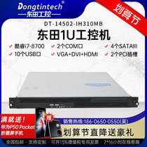 Dongtian Cool Rui 8 Generation 1U Industrial computer 2 serial port PCIe one thousand trillion network port server Host Industrial computer i5 7