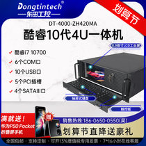 Dongtintech Dongtian Cool Rui 10 Generation 4U Touch All-in-One 6 Serial Port 5PCI Machine Vision Push Learning Control