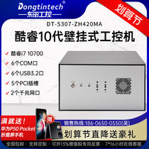 Dongtintech Dongtian Cool Rui 10 Dynasty wall-mounted compatible research industrial computer 5 PCI6COM mouth industry
