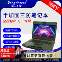 Dongtian Sandefense Industrial Laptop i7 8550U 8550U Reinforced Ctrip Machine win7 Wide warm 1050GPU Custom
