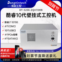 Dongtian Cool Rui 10 Gen High Performance wall-mounted industrial computer 10USB mouth 4COM mouth machine Visual model Industry