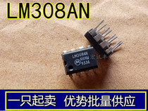 LM308N LM308AN straight insertion DIP-8 operation amplifier chip import packet quality can be directly shot