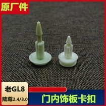 Suitable for GL8 clip Luzun door trim clip Interior panel clip Door door panel clip Tail door clip accessories