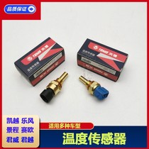 Suitable for Buick Kaiyue water temperature sensor Saiolefeng Le Cheng Junwei 2 0 sensor plug temperature accessories