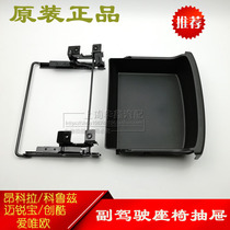 Suitable for Mai Rui Bao Cruze Avio Angkola Chuangku seat drawer storage box glove box accessories