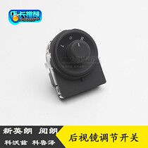 Buick New Yinglang Read Langke Ruzekovoz Rearview mirror adjustment switch Reversing mirror knob Original accessories