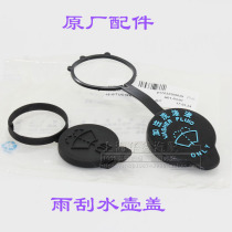 Suitable for Buick Laojunwei New Lacrosse GL8 Maribao Cruz Yinglang Copachi Wiper spray bottle lid