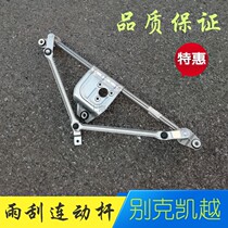 Suitable for Buick Kaiyue car wiper linkage rod bracket Wiper arm linkage rod Wiper linkage rod accessories