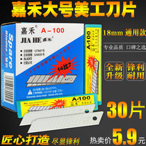 Jiahe large art blade out of the box tool blade Paper cutting medium blade A-100 14 to 7