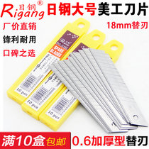 Nippon Steel RG-3133 Art blade 18mm blade Wallpaper blade Paper cutting blade Medium blade Large blade