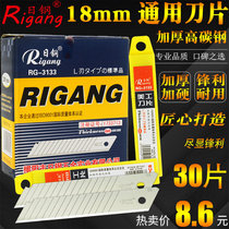Nippon Steel RG-3133 Art blade 18mm blade Wallpaper blade Paper cutting blade Medium blade Large blade