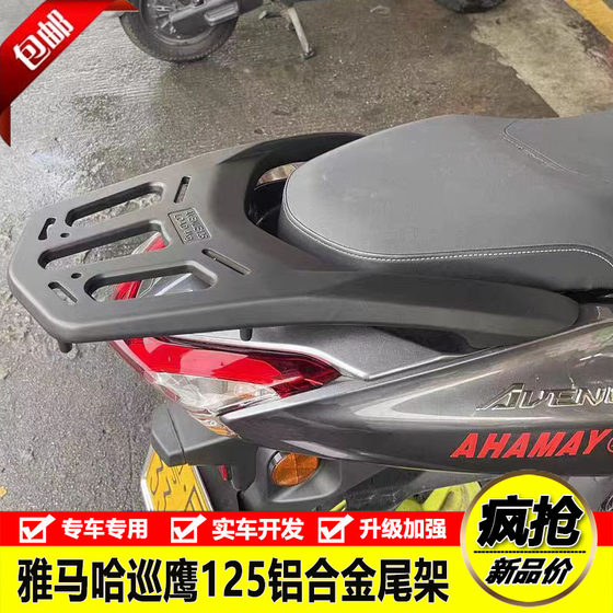 Yamaha Shooter Avenue125 Bar Protective 범퍼 Jym125T-3 알루미늄 합금 후면 분리 선반 꽉 가방에 적합합니다. Yamaha Shooter Avenue125 Bar Protective 범퍼 Jym125T-3 알루미늄 합금 후면 분리 선반 꽉 가방에 적합합니다.