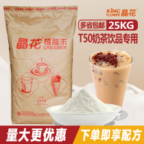 Crystal flower T50 plant fat tail milk essence 25kg pearl milk tea concentrated fragrance type coffee milk tea shop special commercial raw material