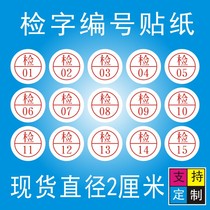 Spot inspector label quality inspection number custom self-adhesive trademark product certificate sticker shipment work number