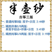 Banhusha Guzheng score accompaniment demonstration Yanran version Douyin popular