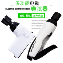 Guitar electric string retractor three-in-one multifunctional string change tool automatic upstring cutter Clipper nailing