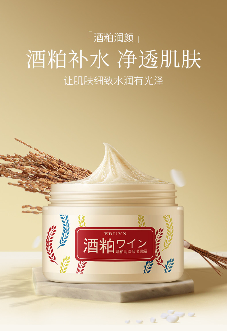 【拍3件】提亮补水酒粕面霜50g