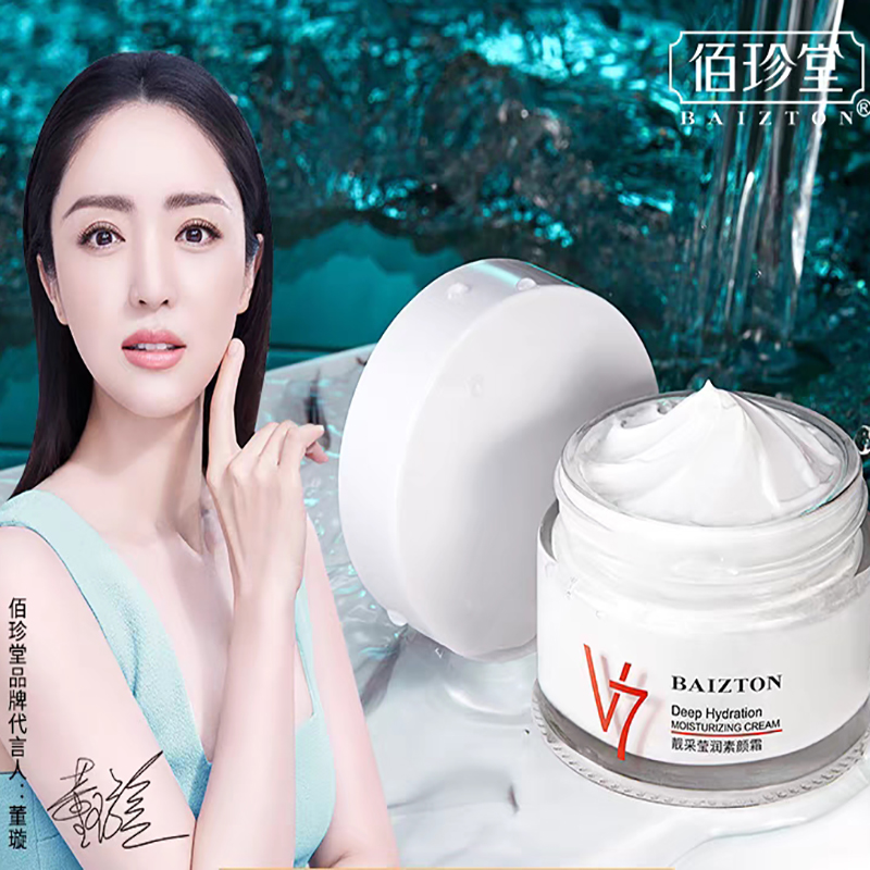 当前位置:>首页>惠券直播>某猫商城>化妆品>【董璇代言】佰珍堂靓采盈