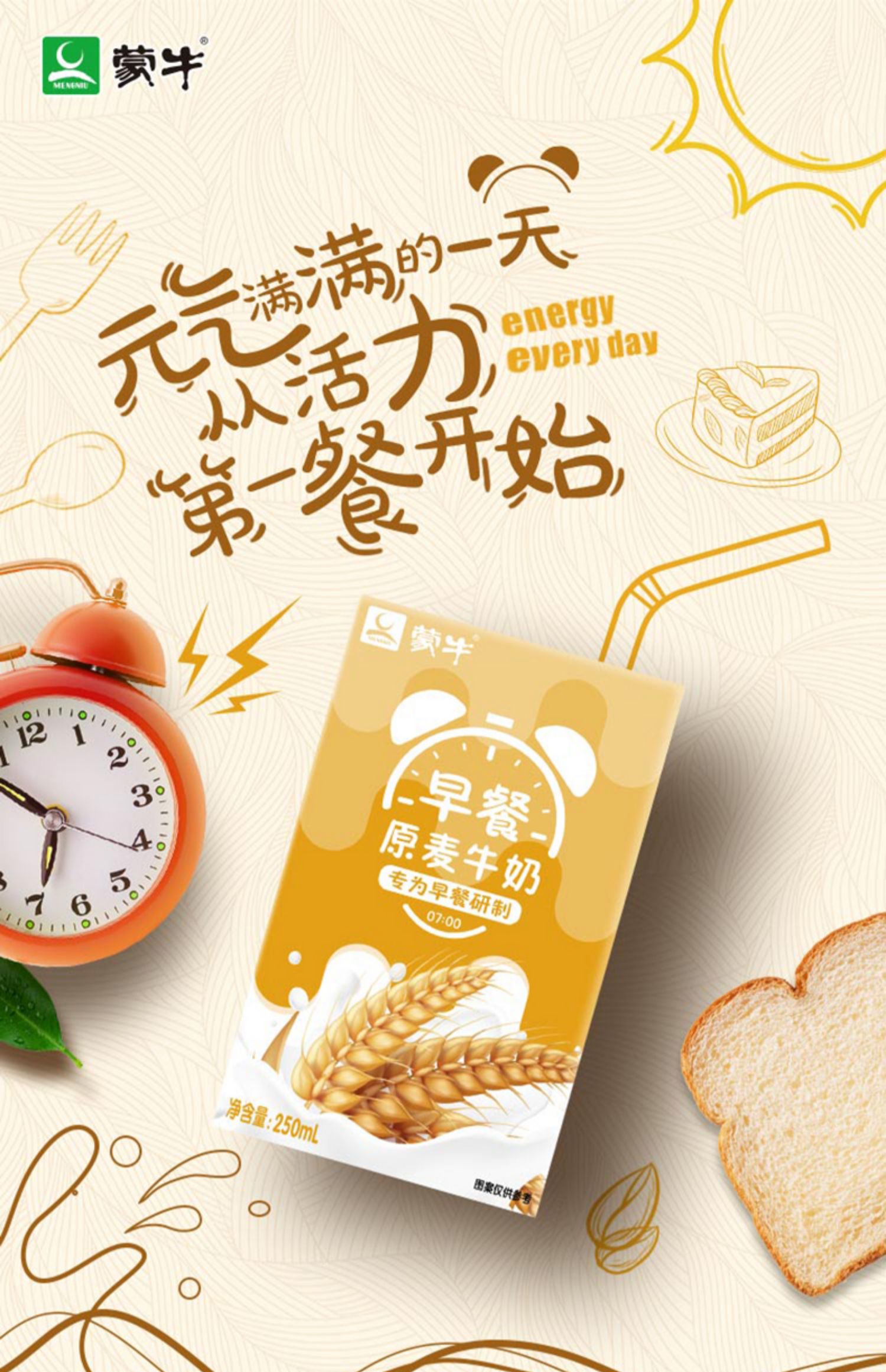 蒙牛旗舰店 早餐奶麦香味250ml×16盒_查券网