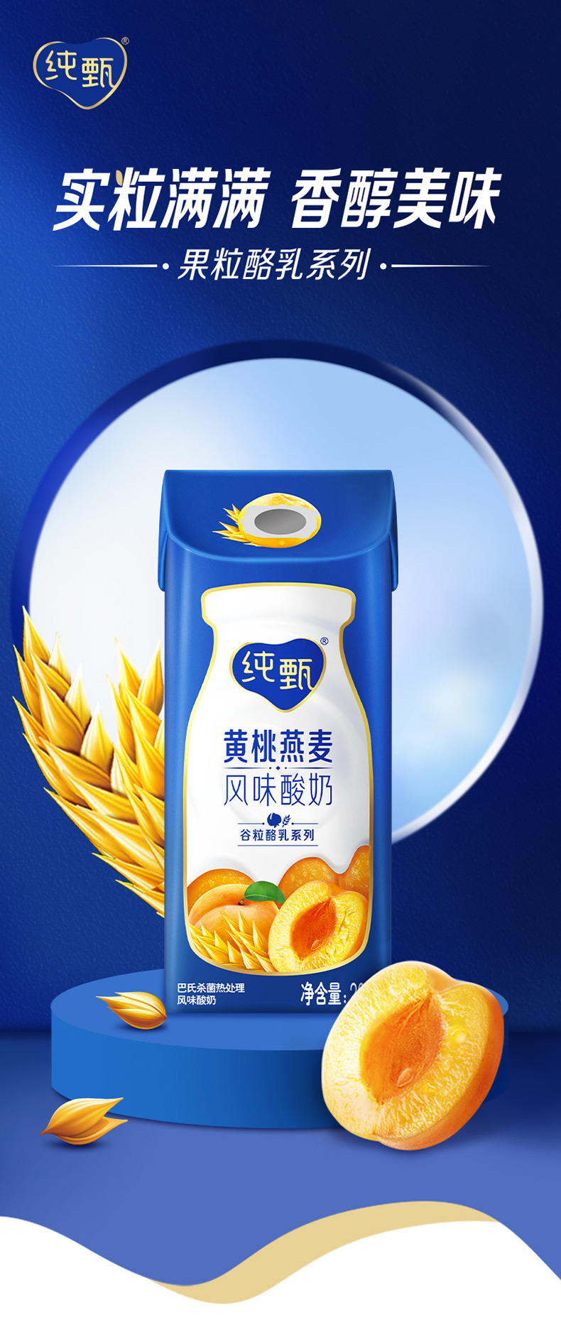 蒙牛纯甄燕麦黄桃口味风味酸奶200g*10包*2提整箱详情图片5