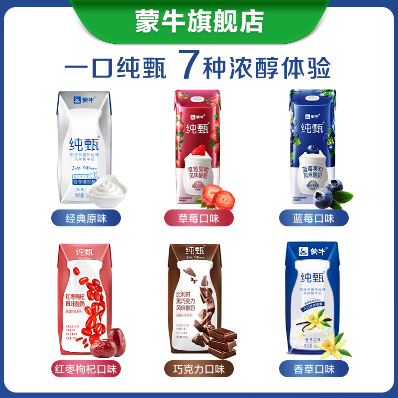 【旗舰店】蒙牛 纯甄黄桃燕麦风味酸奶200g*10盒 40.