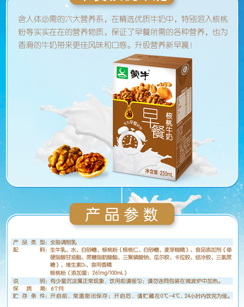 蒙牛早餐奶核桃味250ml*16盒