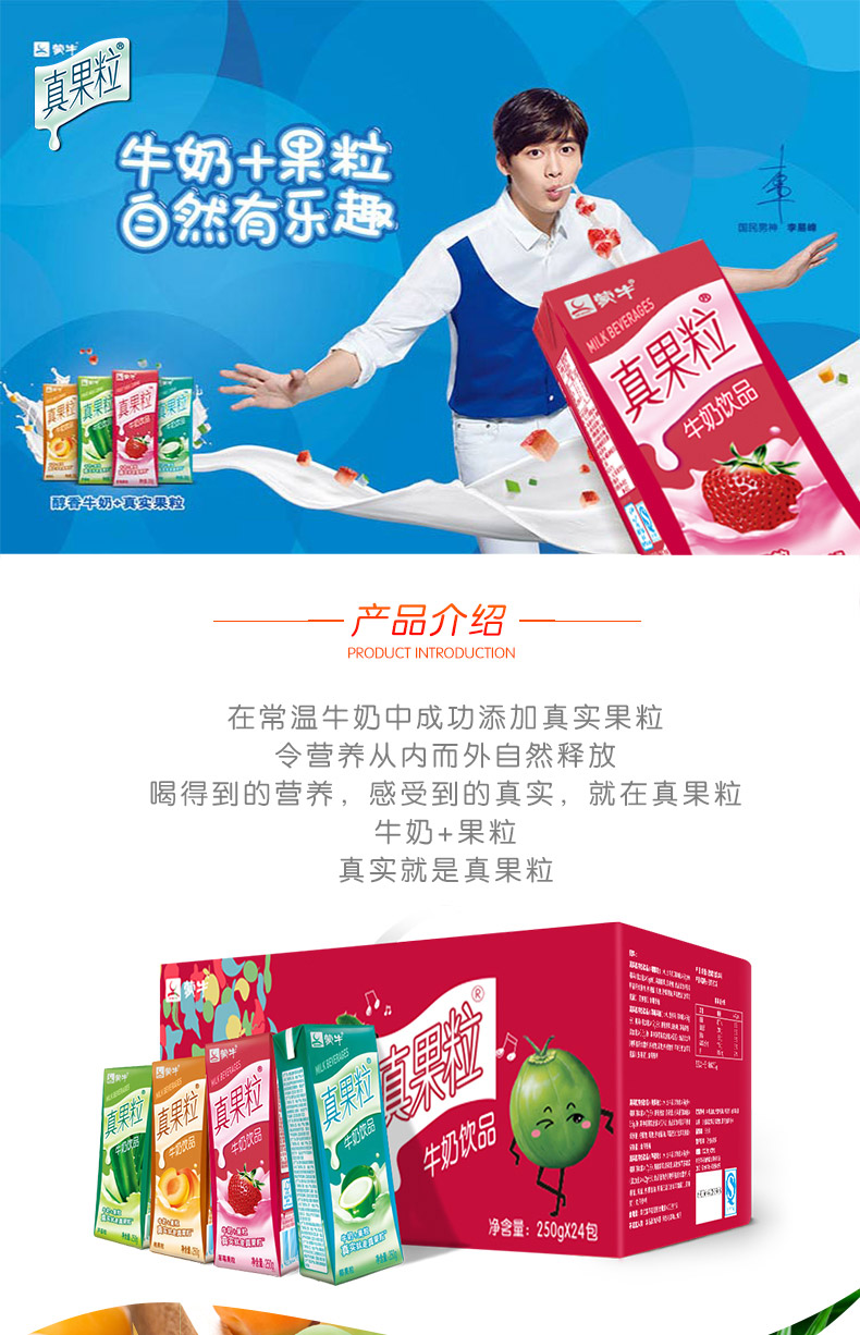 蒙牛真果粒缤纷礼盒装250g*24包 四种口味 一箱尽享