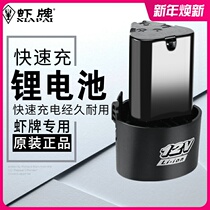 Shrimp medal 12V lithium drilling battery 16 8V charger 25V electric screwdriver battery accessories