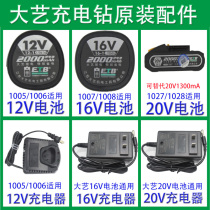 Taiyi original handdrill 1006 double speed lithium drill charge 12V original packaging capacity charge 2000 mA battery 1028