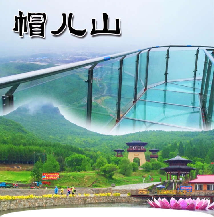 哈尔滨帽儿山登山漂流 玻璃栈道一日游_7折现价35元