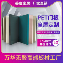 PET Skin Sensation High Light Door Panel LG Import Membrane Light Extravagant Cabinet Door Custom-made Full House Wardrobe Order for Euro Songboard cupboard door